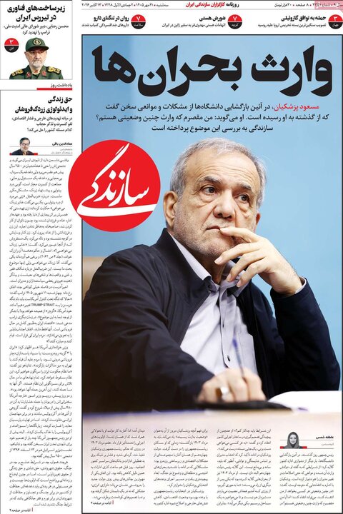 روزنامه‌های صبح 21 مهر