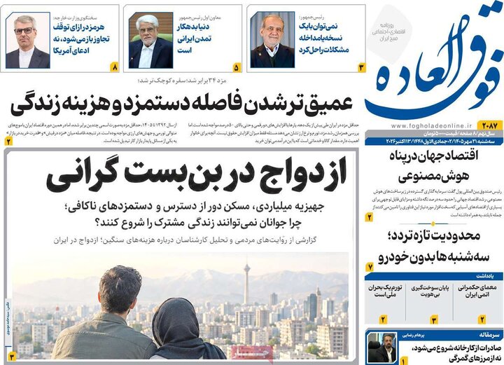 روزنامه های اقتصادی 21 مهر