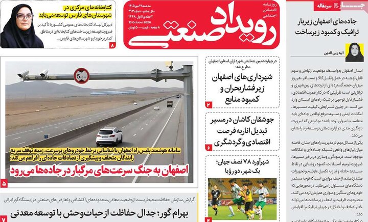 روزنامه های اقتصادی 21 مهر