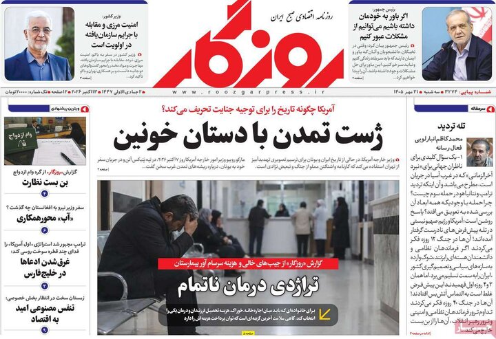 روزنامه های اقتصادی 21 مهر