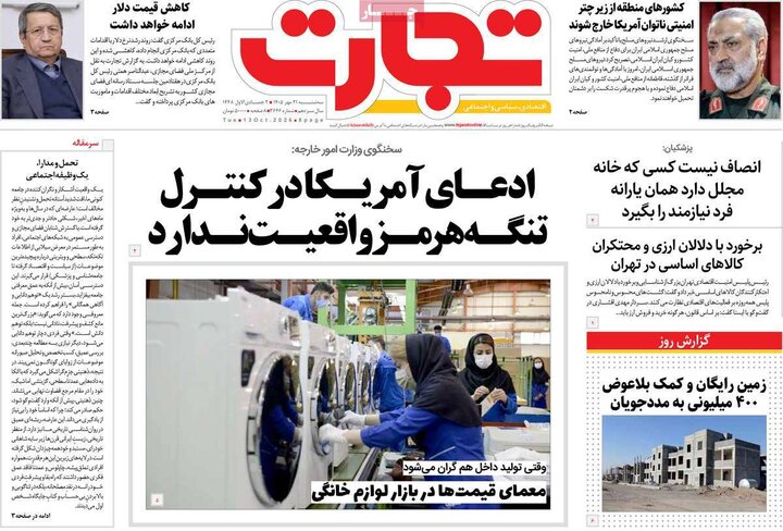 روزنامه های اقتصادی 21 مهر