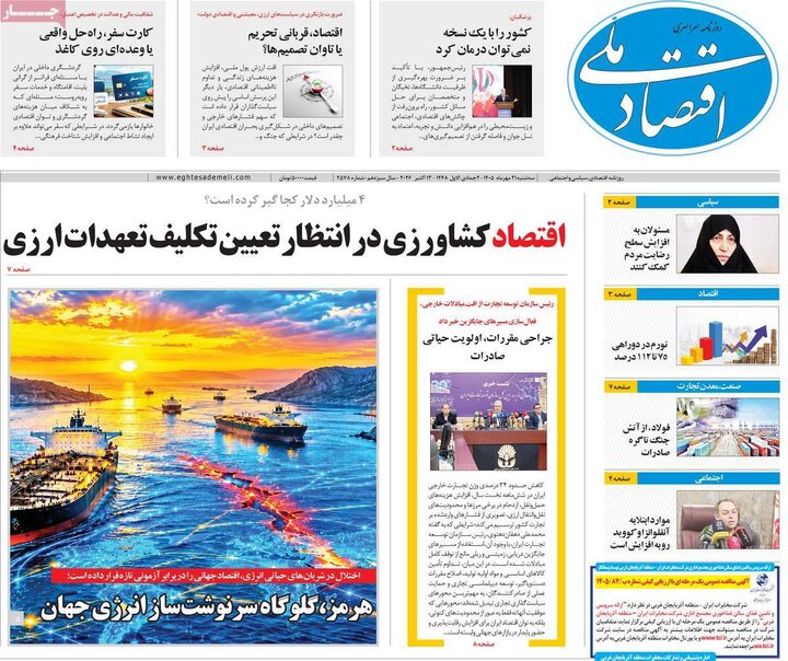 روزنامه های اقتصادی 21 مهر
