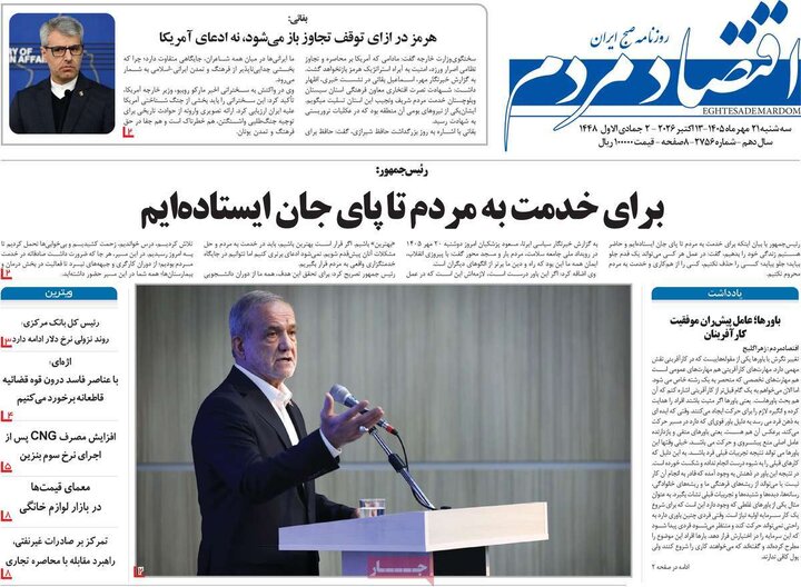 روزنامه های اقتصادی 21 مهر