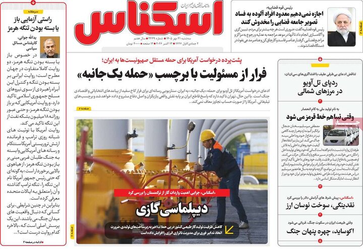 روزنامه های اقتصادی 21 مهر