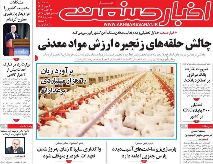 روزنامه های اقتصادی 21 مهر
