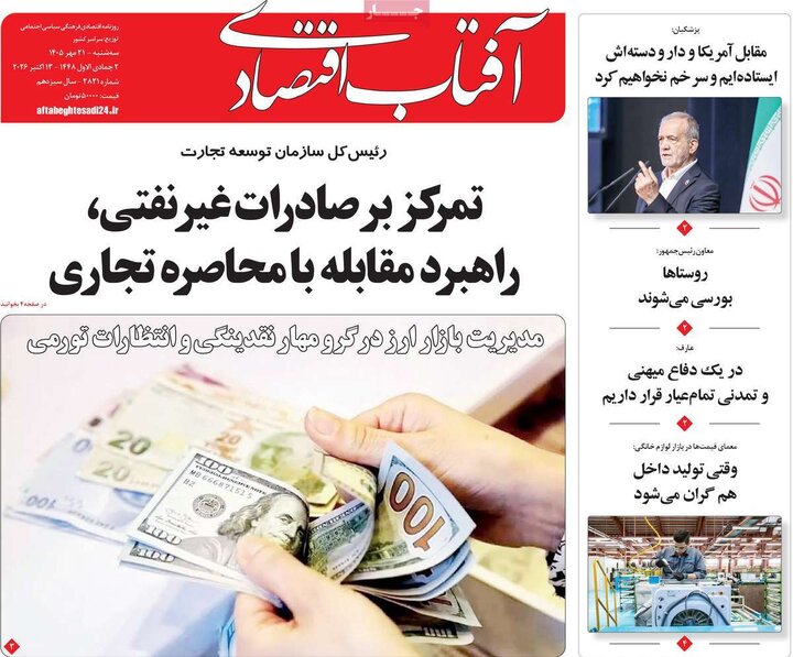 روزنامه های اقتصادی 21 مهر