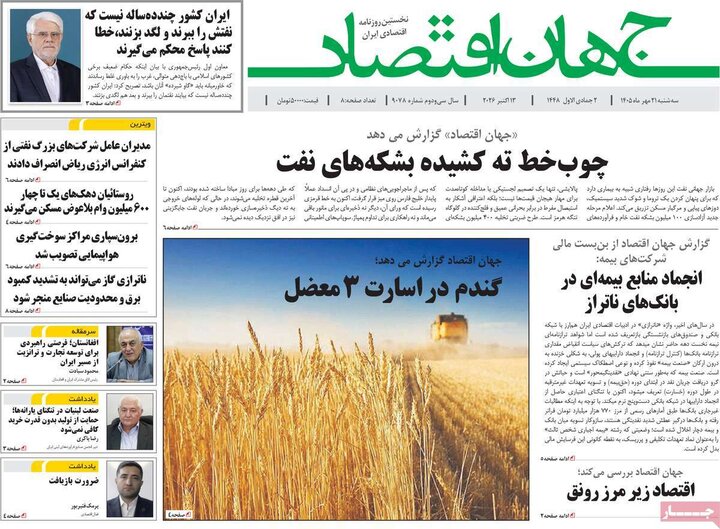 روزنامه های اقتصادی 21 مهر