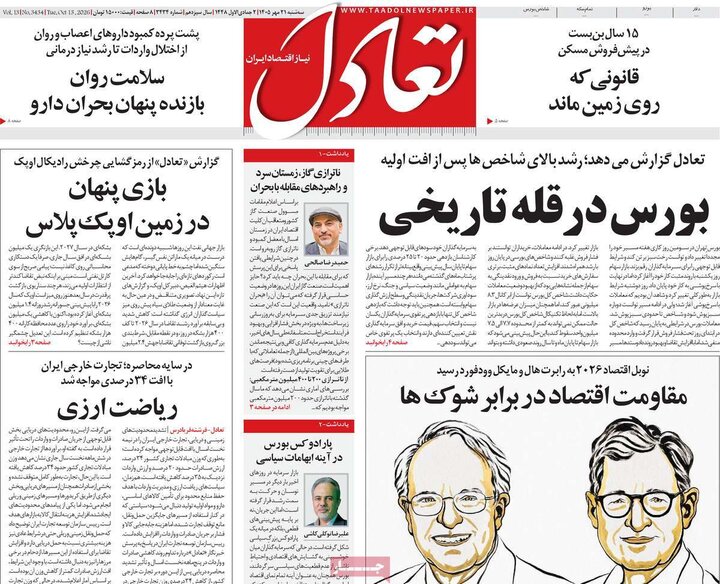 روزنامه های اقتصادی 21 مهر