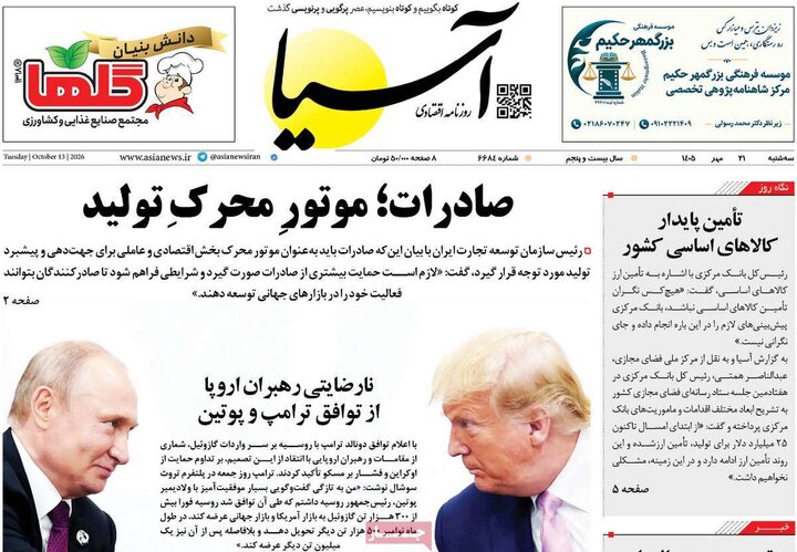 روزنامه های اقتصادی 21 مهر