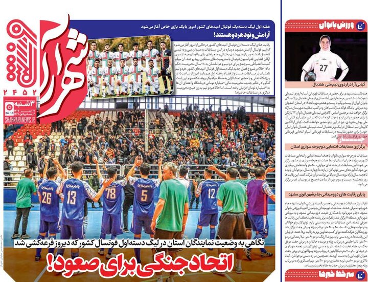 روزنامه های ورزشی 21 مهر