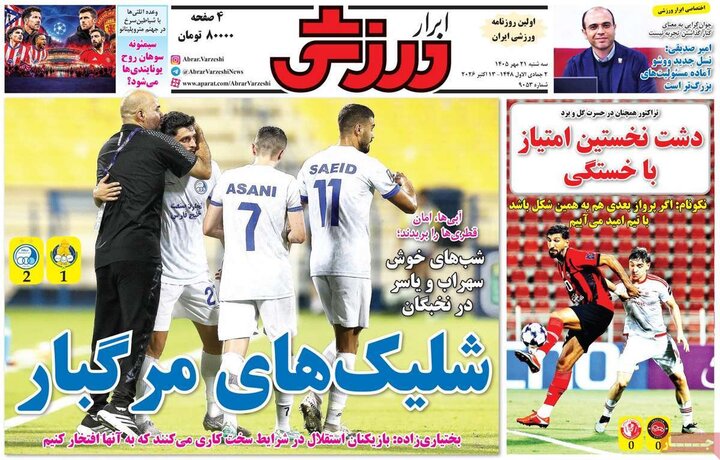 روزنامه های ورزشی 21 مهر