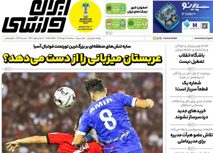 روزنامه های ورزشی 21 مهر