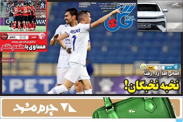 روزنامه های ورزشی 21 مهر