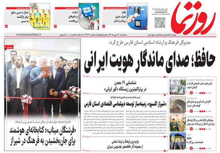 روزنامه های فارس