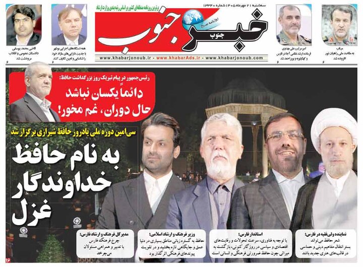 روزنامه های فارس