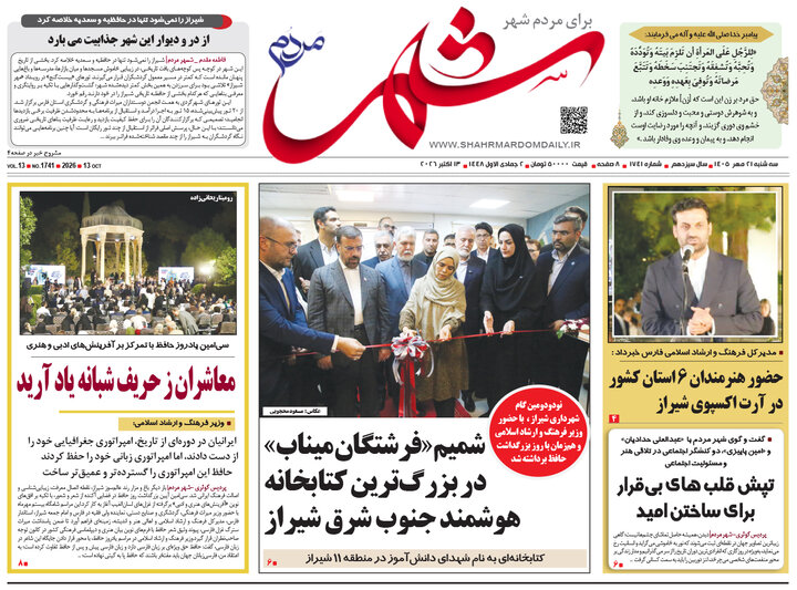 روزنامه های فارس