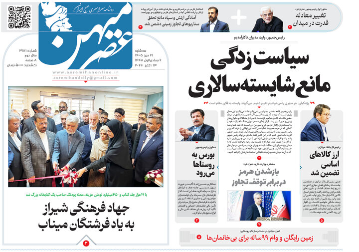 روزنامه های فارس