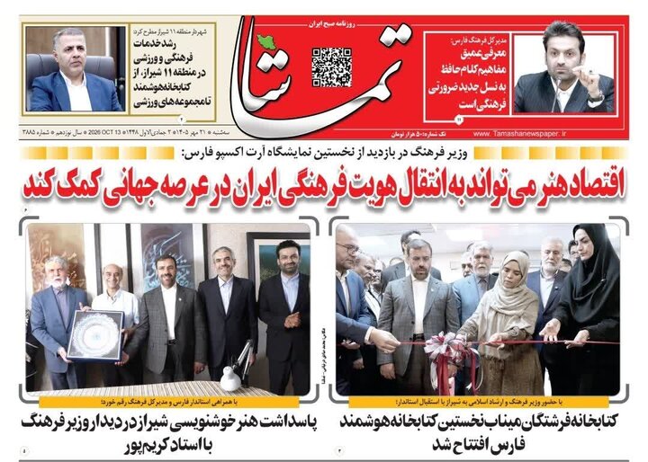 روزنامه های فارس
