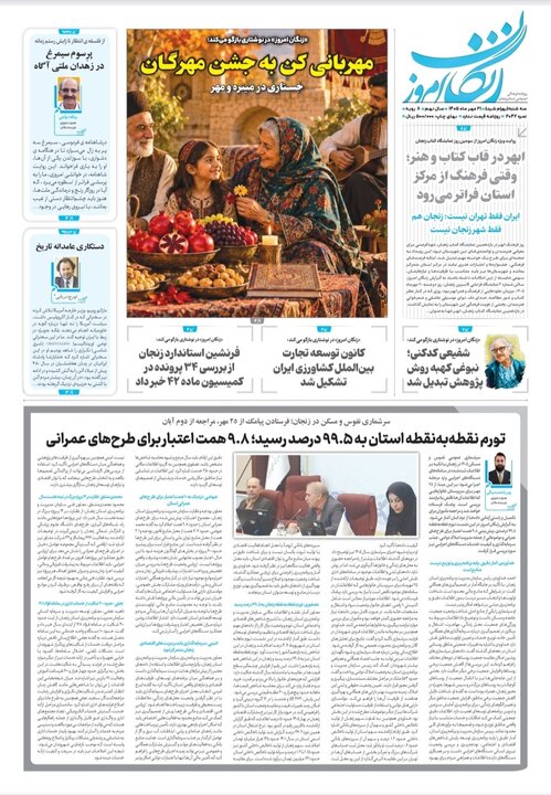 روزنامه های استان زنجان