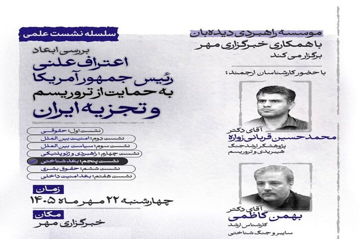 واکاوی ابعاد شناختی اعتراف علنی ترامپ به حمایت از تروریسم و تجزیه‌طلبی