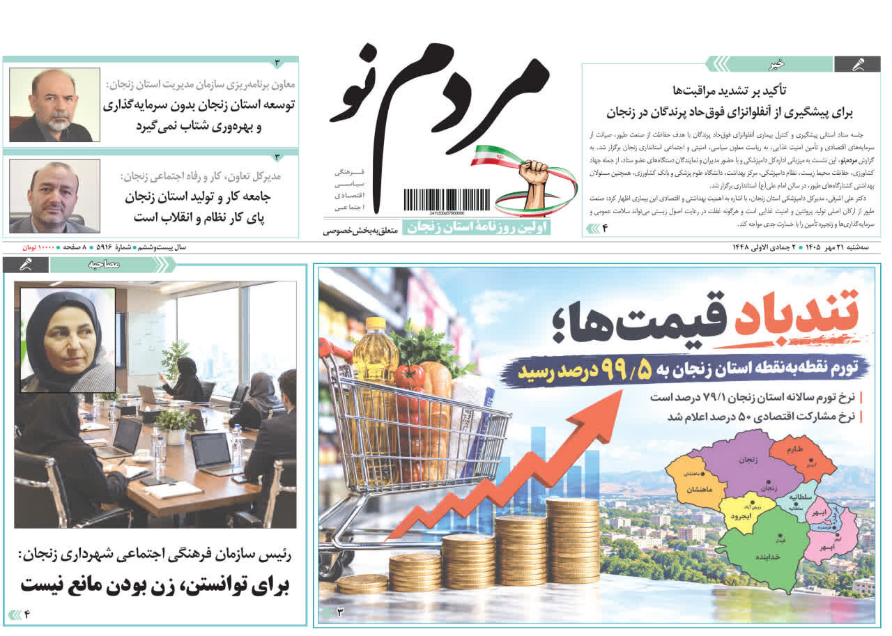 روزنامه های استان زنجان