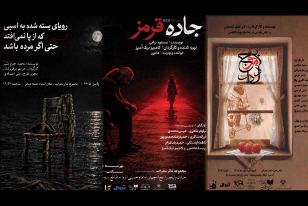 سه نمایش در تالار محراب روی صحنه است سه نمایش در تالار محراب روی صحنه است