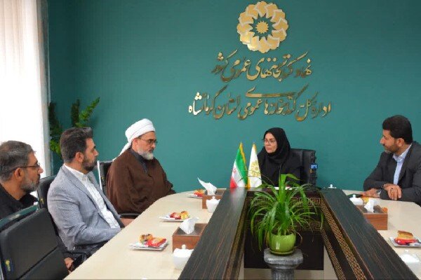 توسعه همکاری کتابخانههای عمومی و مراکز دینی در کرمانشاه توسعه همکاری کتابخانههای عمومی و مراکز دینی در کرمانشاه