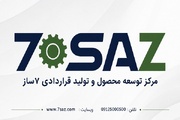 تولید قراردادی مواد غذایی، مرکز توسعه محصول ۷ ساز
