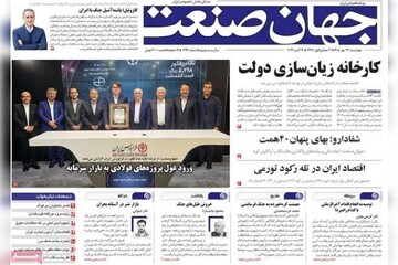 روزنامه‌های اقتصادی چهارشنبه ۲۲ مهر ۱۴۰۵