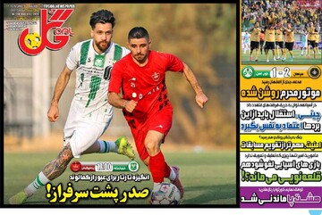 روزنامه‌های ورزشی چهارشنبه ۲۲ مهر ۱۴۰۵