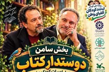 سامن میزبان رویداد فرهنگی با حضور شاعران مطرح کشور می‌شود