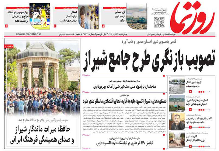 روزنامه های فارس