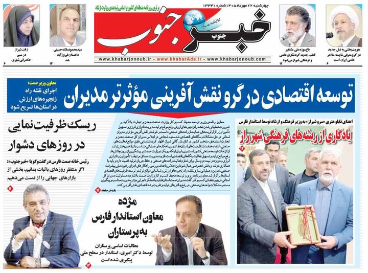 روزنامه های فارس