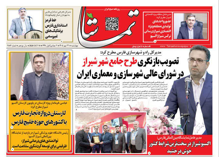 روزنامه های فارس