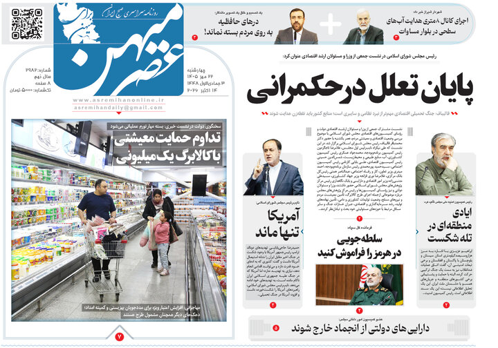 روزنامه های فارس