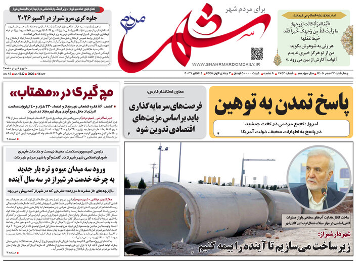 روزنامه های فارس