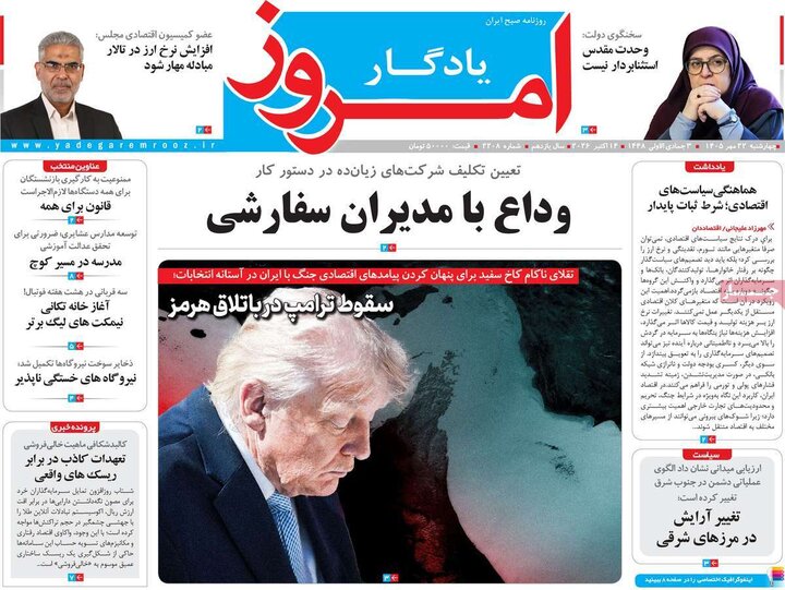 روزنامه صبح 22 مهر