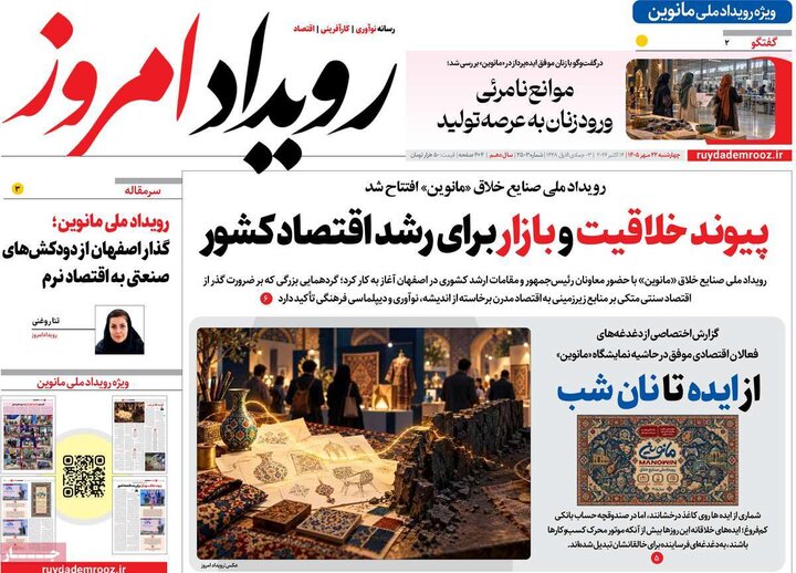 روزنامه صبح 22 مهر