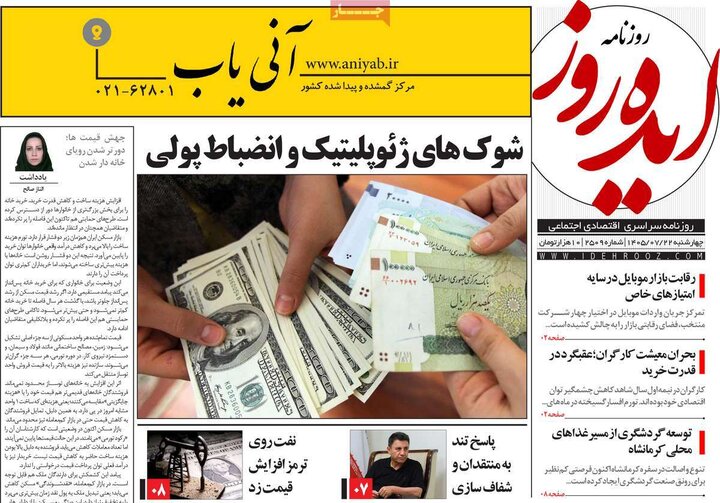 روزنامه صبح 22 مهر