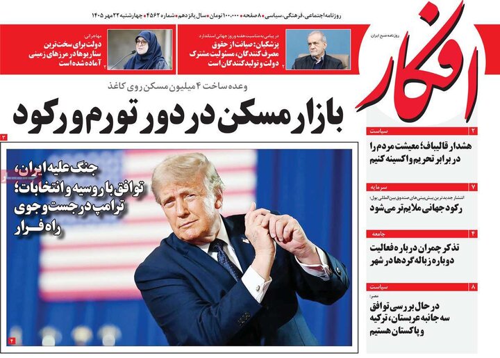 روزنامه صبح 22 مهر
