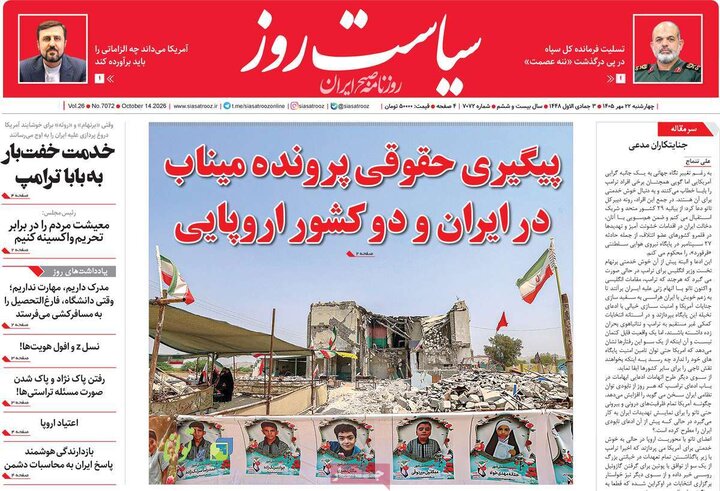 روزنامه صبح 22 مهر