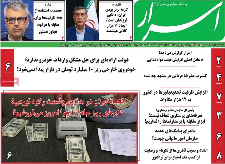 روزنامه صبح 22 مهر