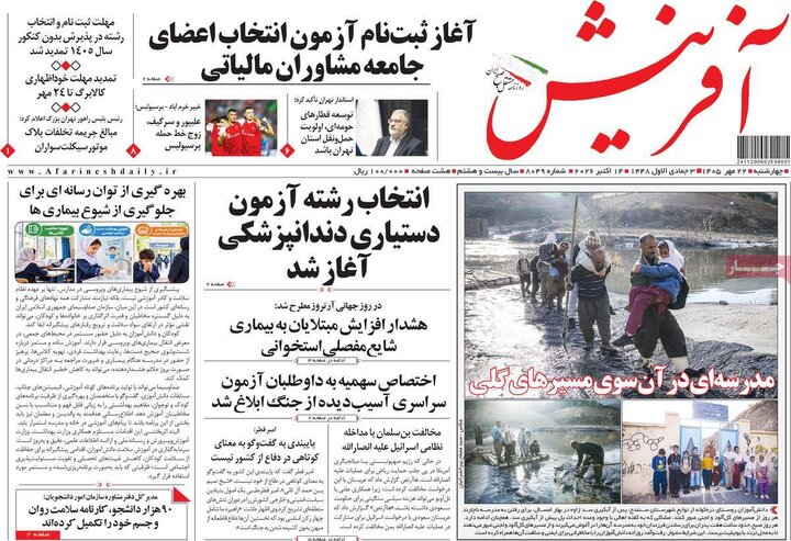 روزنامه صبح 22 مهر