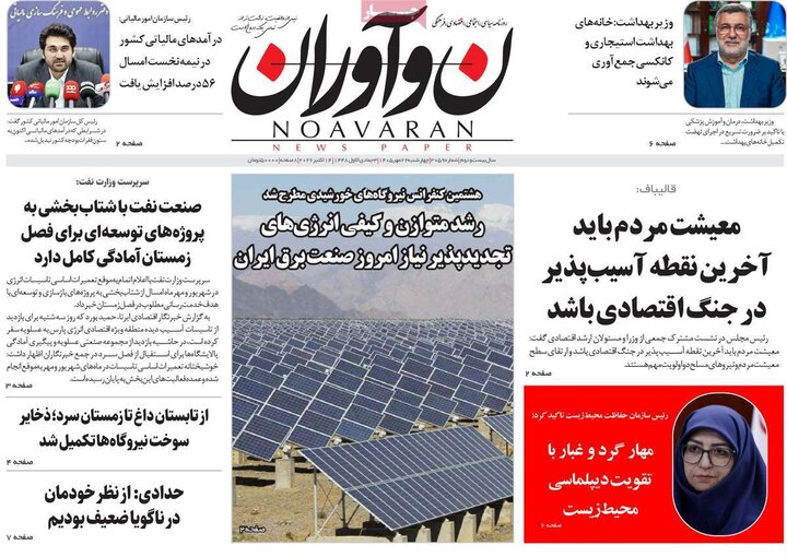 روزنامه صبح 22 مهر
