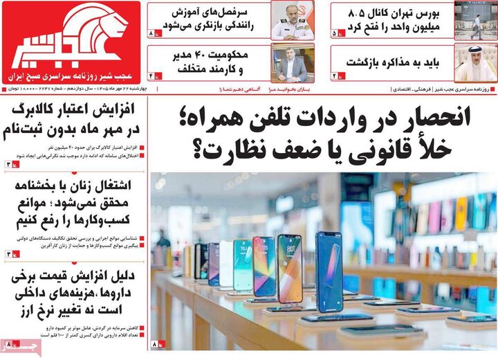روزنامه صبح 22 مهر