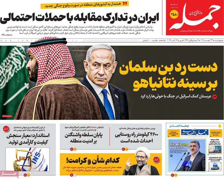 روزنامه صبح 22 مهر