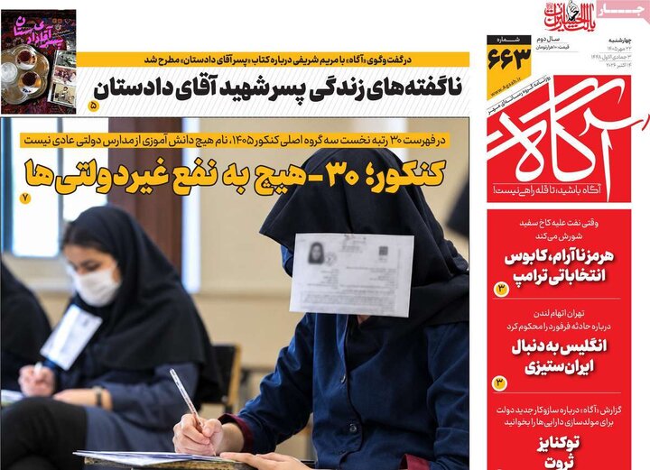 روزنامه صبح 22 مهر