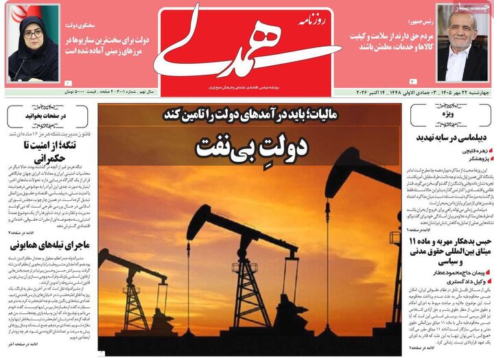 روزنامه صبح 22 مهر