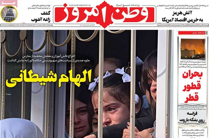 روزنامه صبح 22 مهر