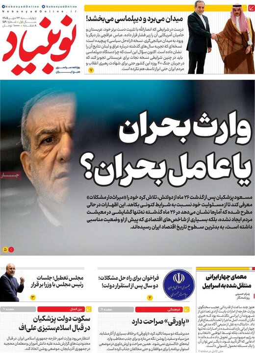 روزنامه صبح 22 مهر